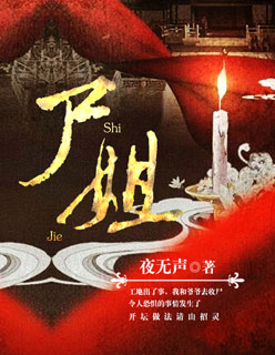 尸姐秦越最后和谁在一起了