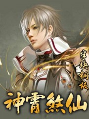 神霄煞仙简介