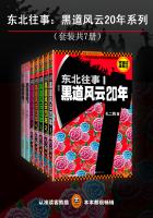 东北往事在线