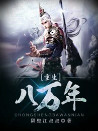 万年只争朝夕目录