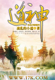 道神降临传奇